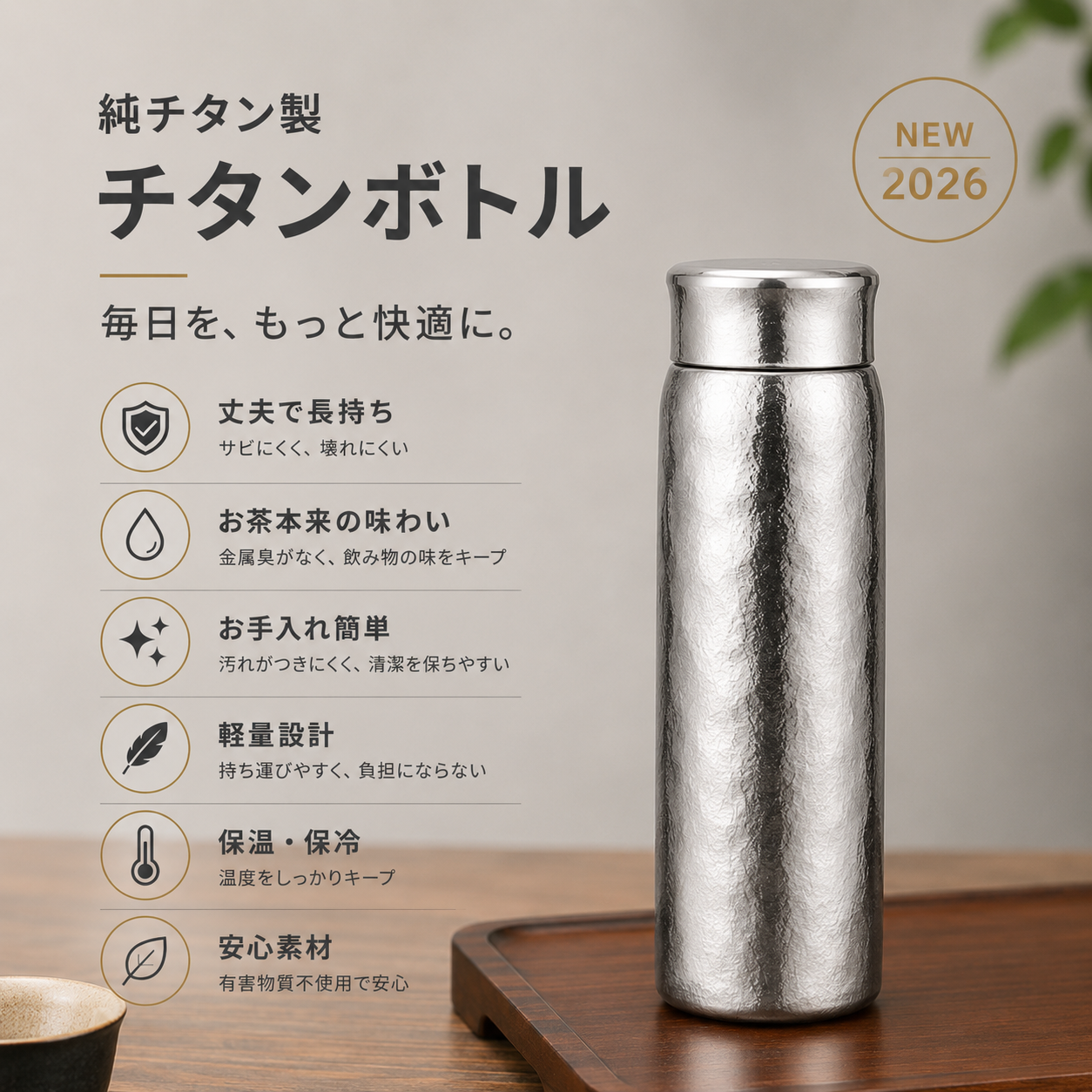 NAGI Ti™ チタン製ウォーターボトル