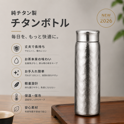 NAGI Ti™ チタン製ウォーターボトル