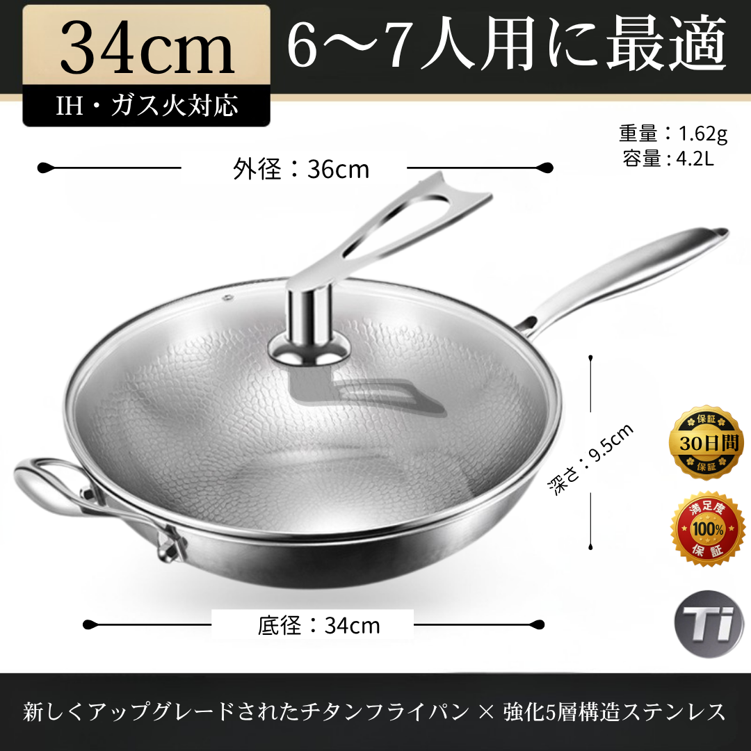 TiPureWok™炎匠 チタン中華鍋