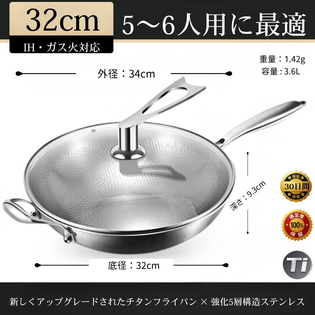 TiPureWok™炎匠 チタン中華鍋