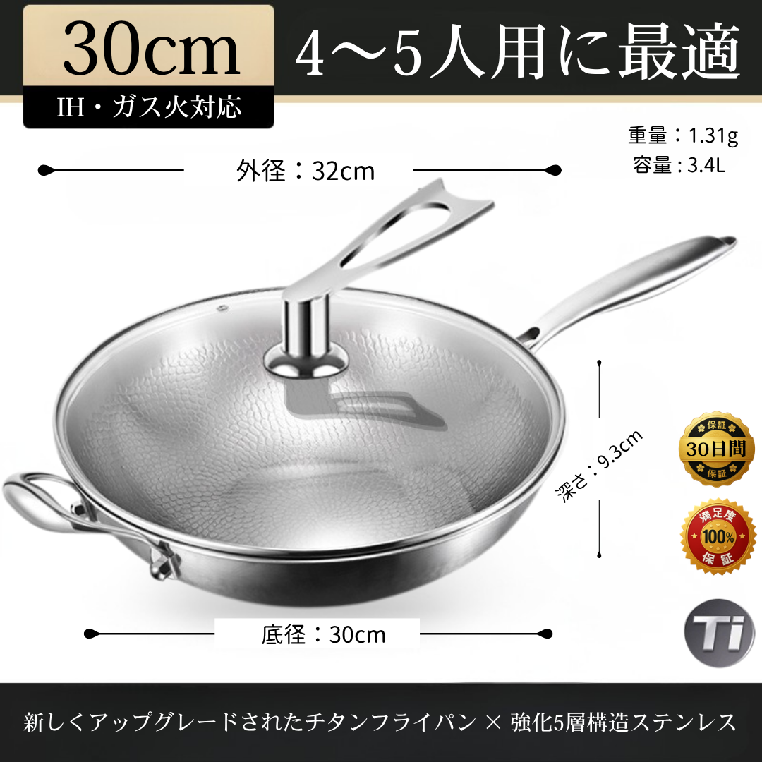 TiPureWok™炎匠 チタン中華鍋