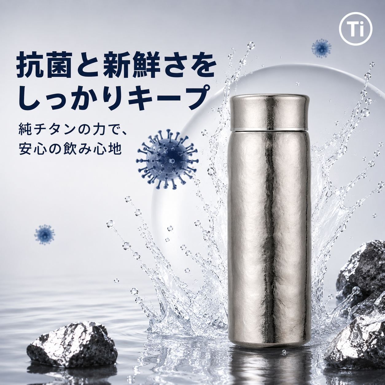 NAGI Ti™ チタン製ウォーターボトル