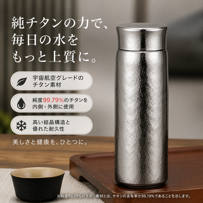 NAGI Ti™ チタン製ウォーターボトル