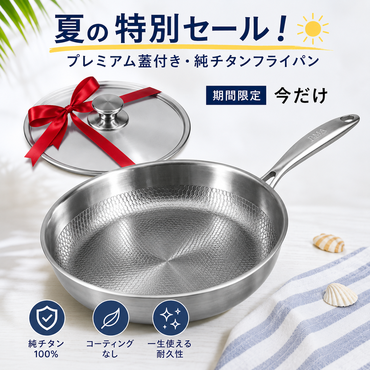 TiPurePan™ チタンハンマードフライパン Pro スタンダード
