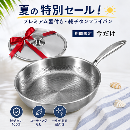 TiPurePan™ チタンハンマードフライパン Pro スタンダード