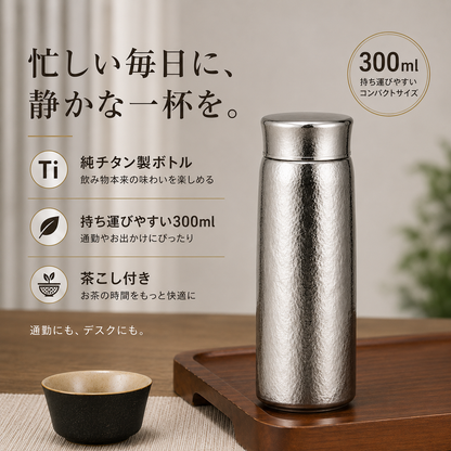 NAGI Ti™ チタン製ウォーターボトル
