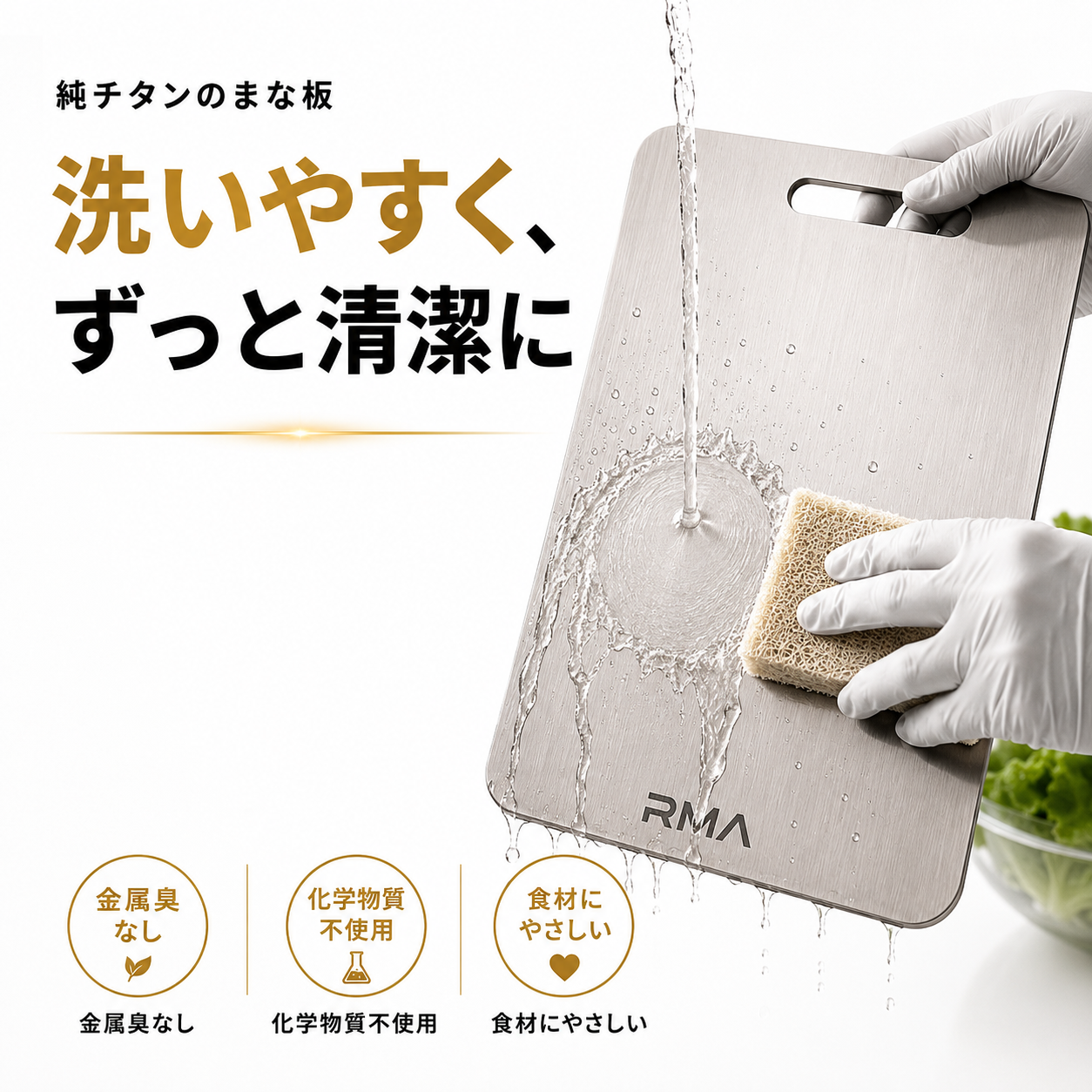 TiKirei™ 純チタンまな板｜におい移りしにくい・包丁にやさしい・清潔