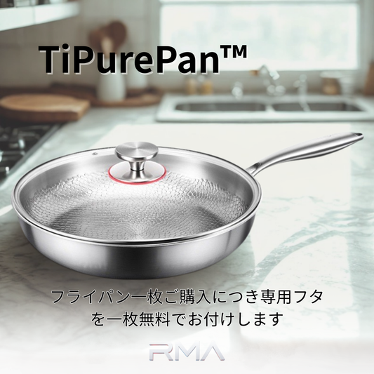 TiPurePan™｜純チタン表面の3層プレミアムフライパン（IH対応）