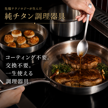 TiPurePan™ チタンハンマードフライパン Pro スタンダード