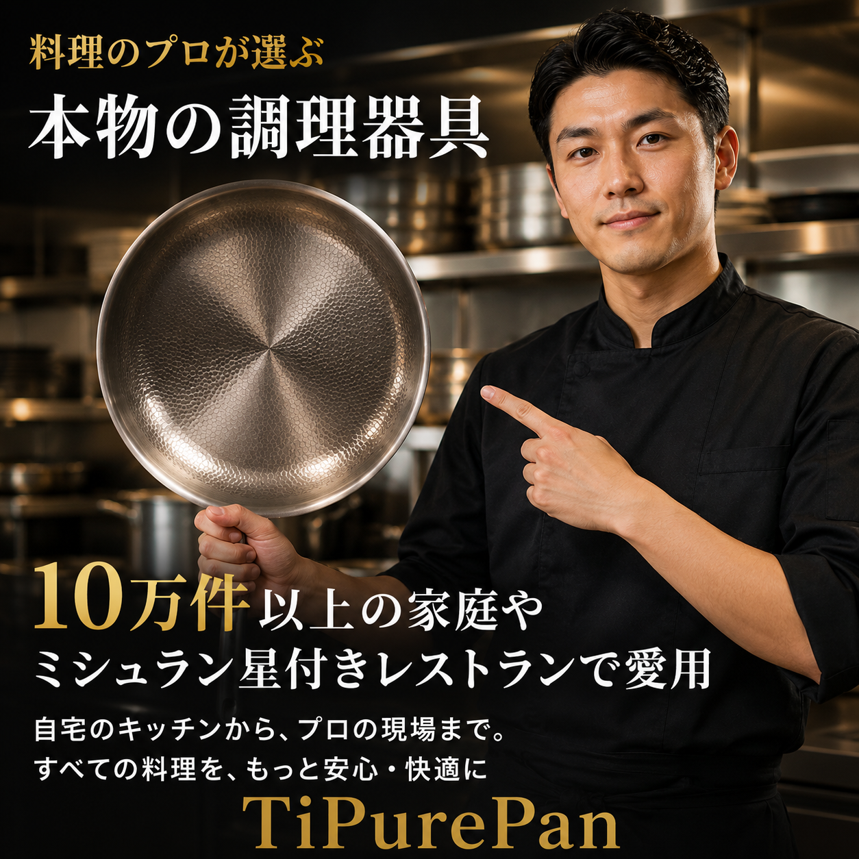 TiPurePan™ チタンハンマードフライパン Pro スタンダード